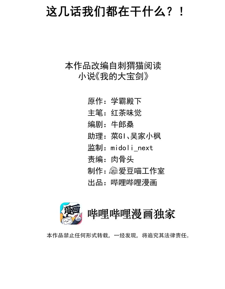 我的大宝剑 1 020 这几话我们都在干什么？！ 第2页