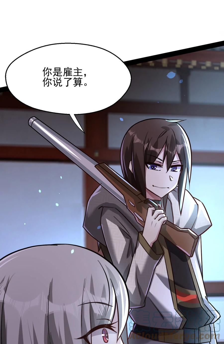我的大宝剑 1 020 这几话我们都在干什么？！ 第52页
