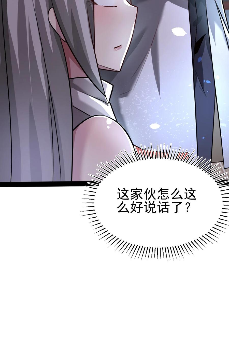 我的大宝剑 1 020 这几话我们都在干什么？！ 第53页
