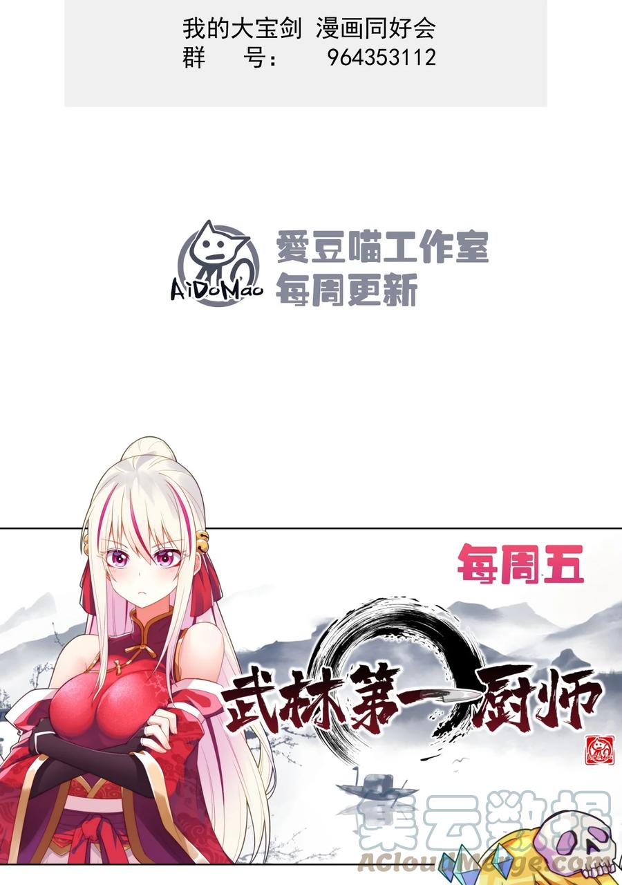 我的大宝剑 1 020 这几话我们都在干什么？！ 第70页