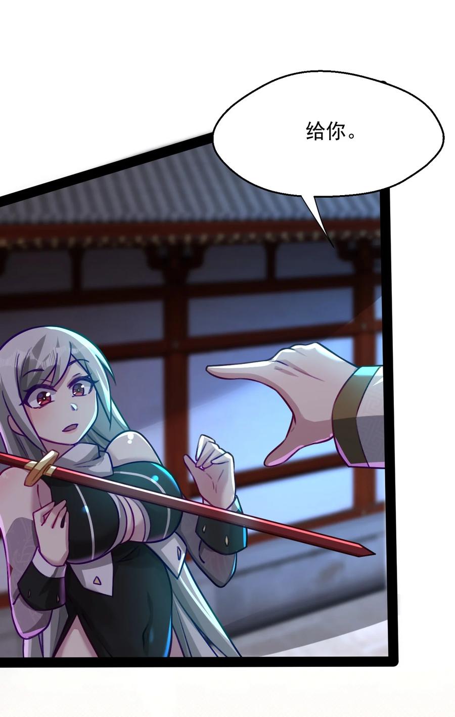 我的大宝剑 1 020 这几话我们都在干什么？！ 第42页