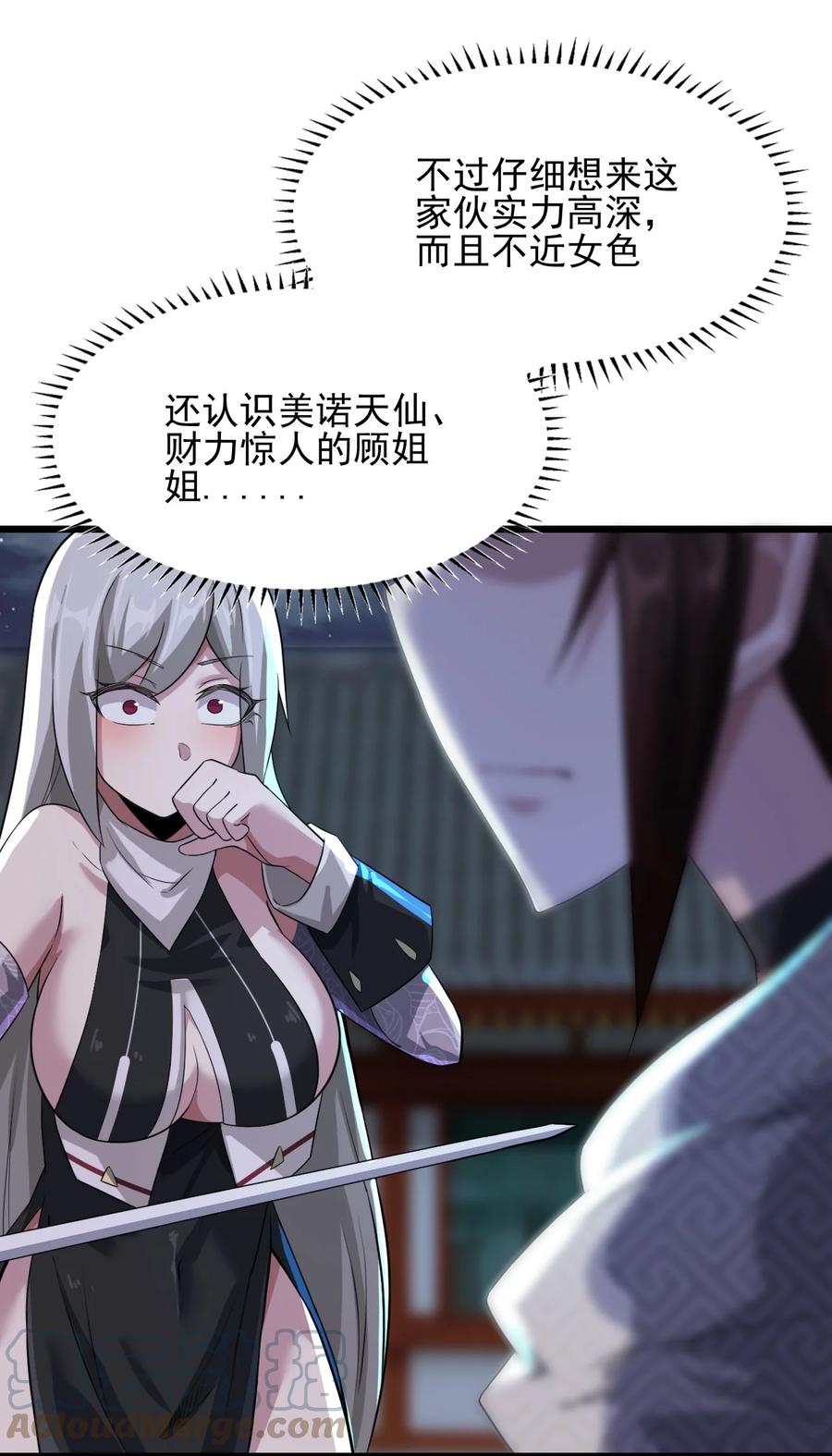 我的大宝剑 1 021 大宝剑之力的消失 第28页