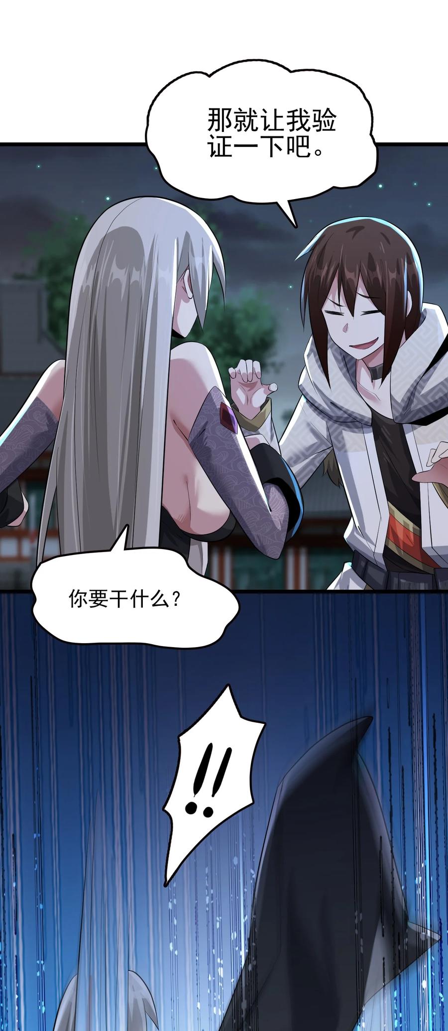 我的大宝剑 1 023 让我好好检查身体 第29页
