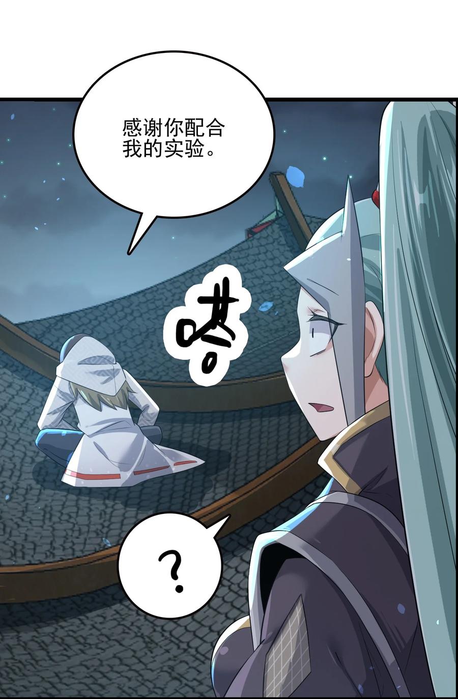 我的大宝剑 1 023 让我好好检查身体 第6页