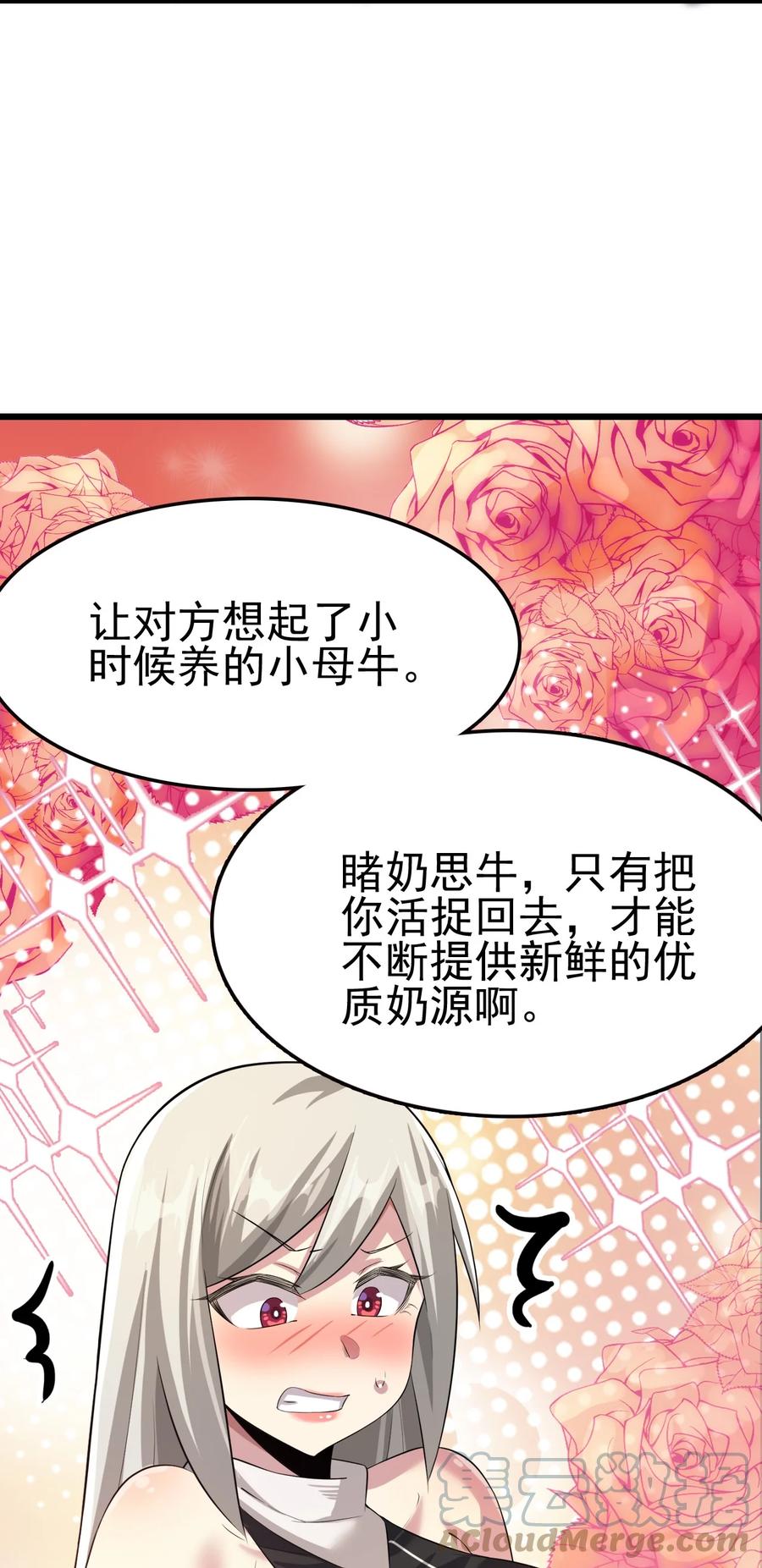 我的大宝剑 1 023 让我好好检查身体 第61页