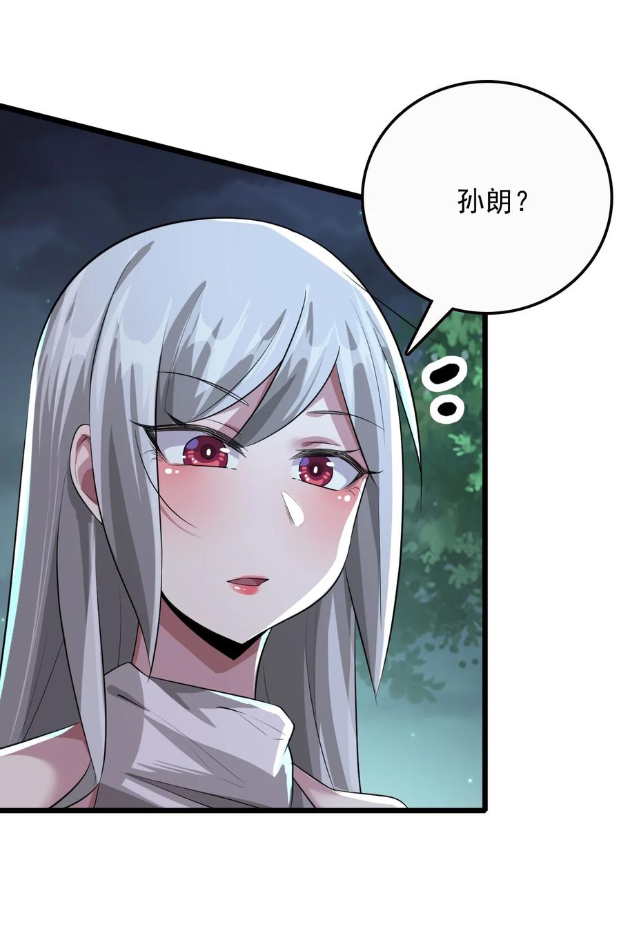 我的大宝剑 1 023 让我好好检查身体 第17页
