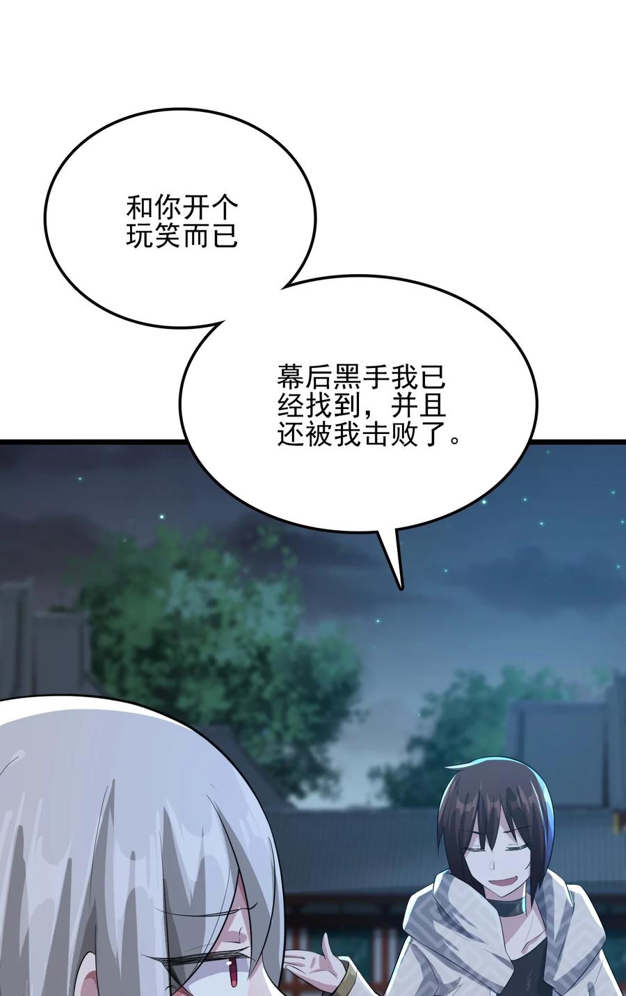我的大宝剑 1 023 让我好好检查身体 第48页