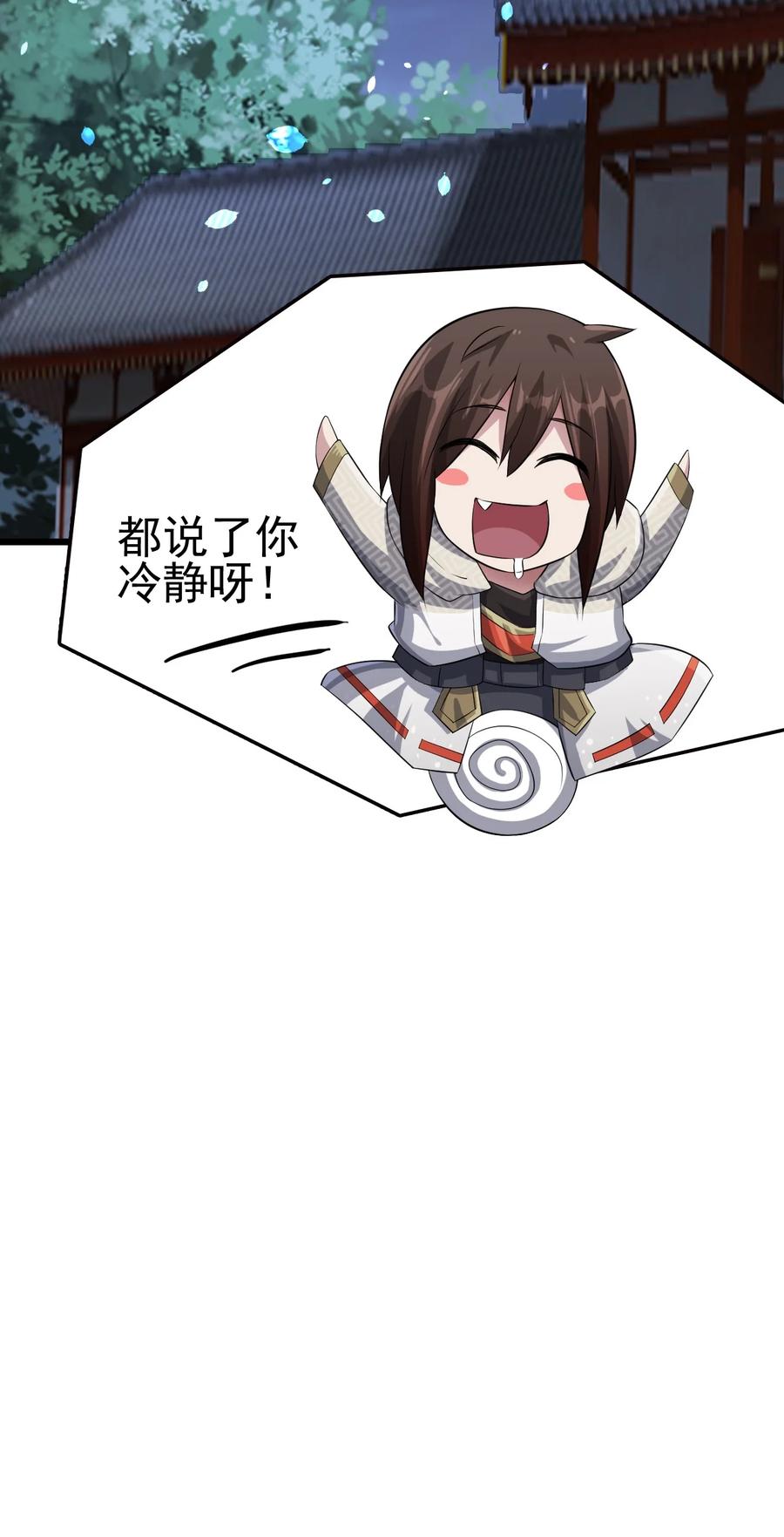 我的大宝剑 1 023 让我好好检查身体 第65页