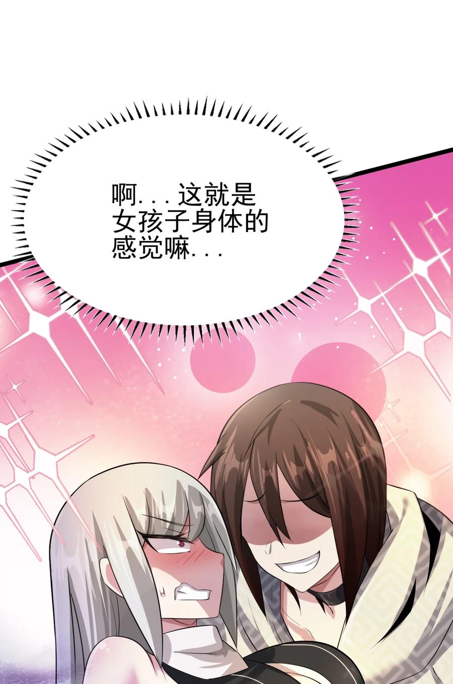 我的大宝剑 1 023 让我好好检查身体 第36页