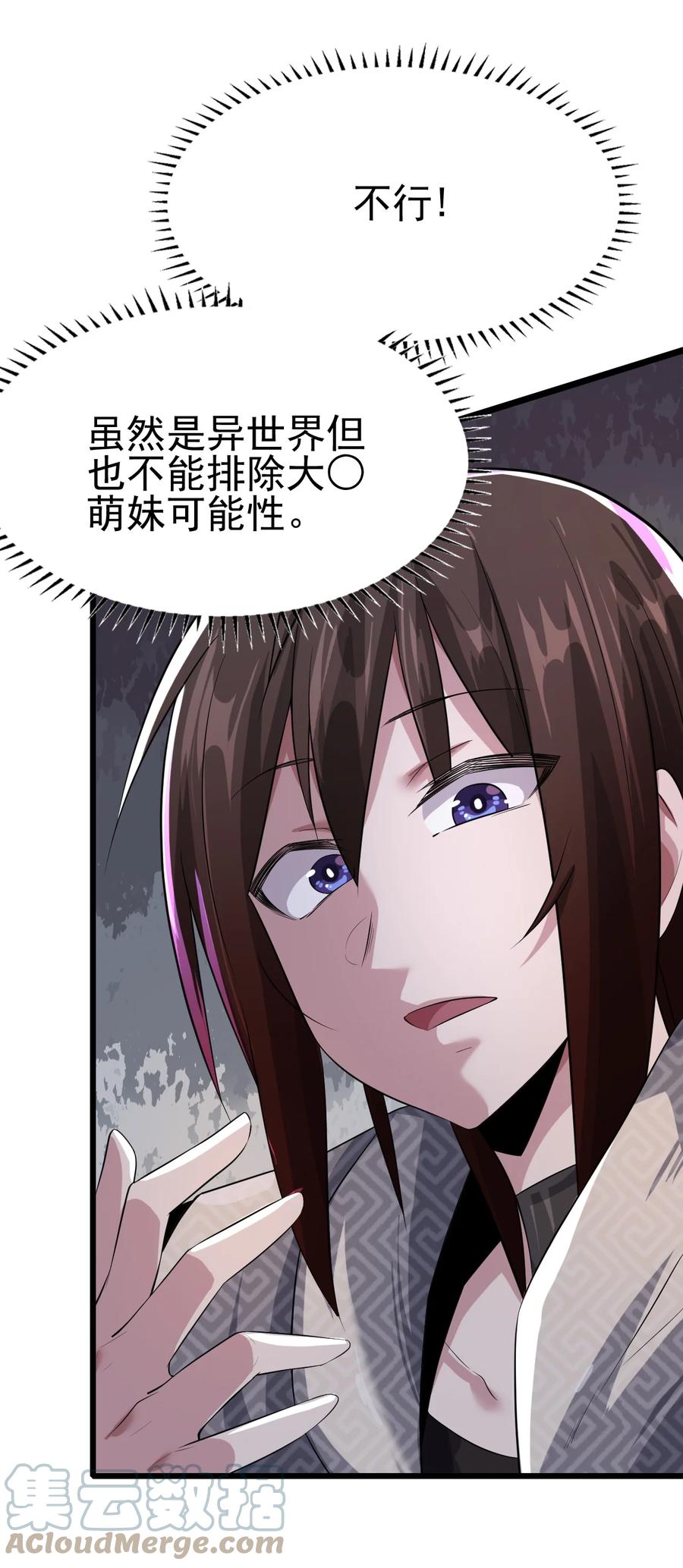 我的大宝剑 1 023 让我好好检查身体 第28页