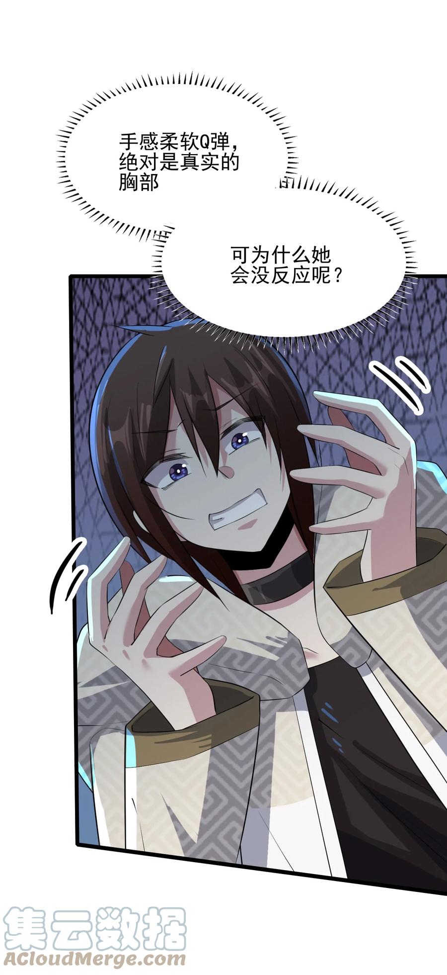 我的大宝剑 1 023 让我好好检查身体 第22页