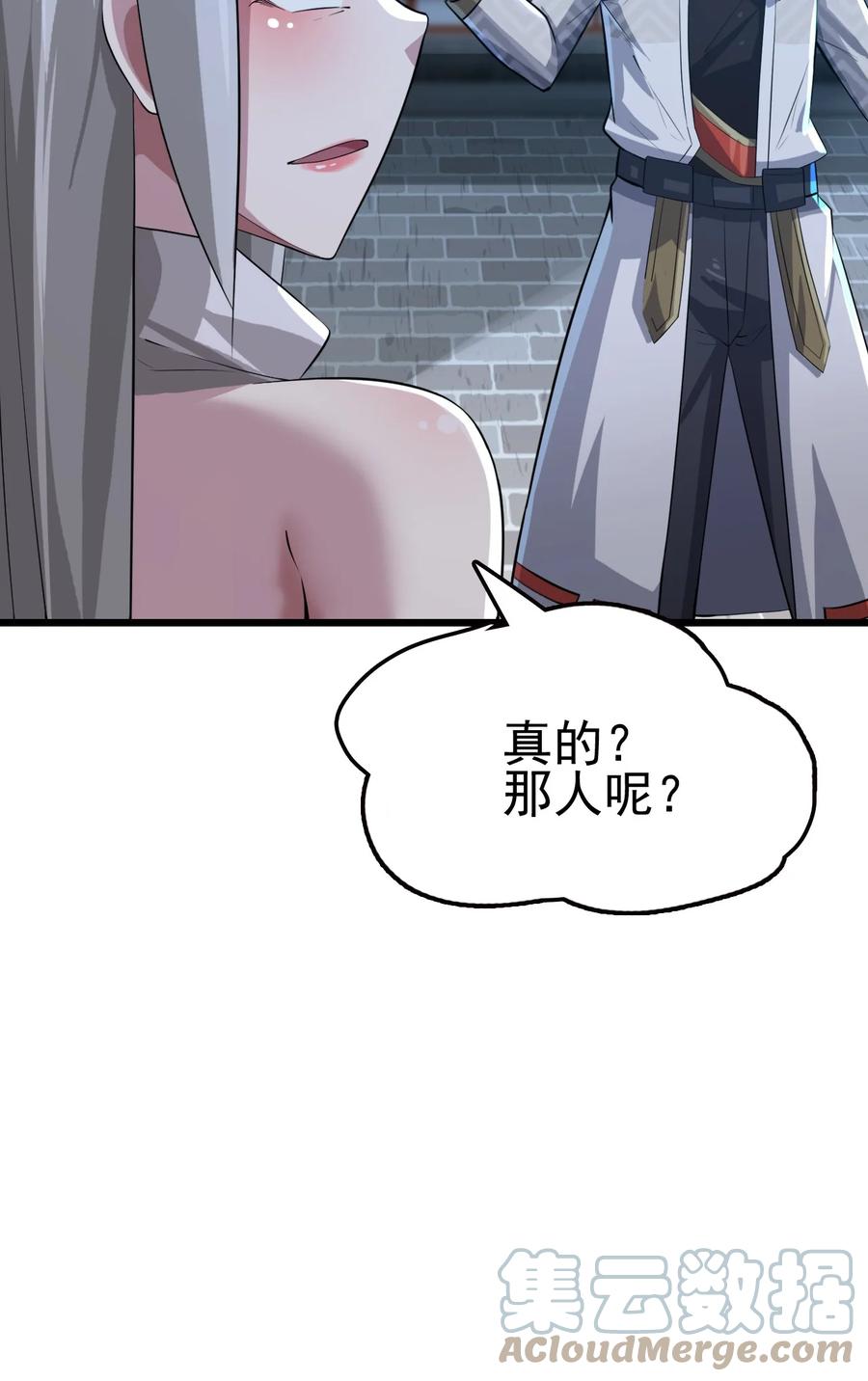 我的大宝剑 1 023 让我好好检查身体 第49页
