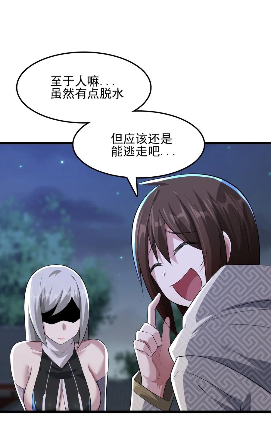 我的大宝剑 1 023 让我好好检查身体 第50页