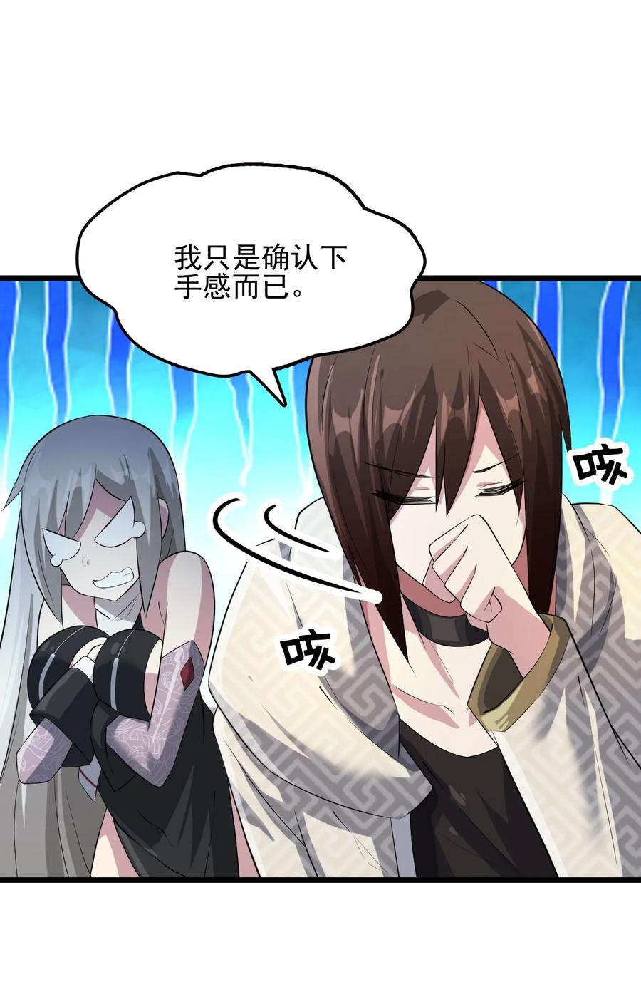 我的大宝剑 1 023 让我好好检查身体 第21页