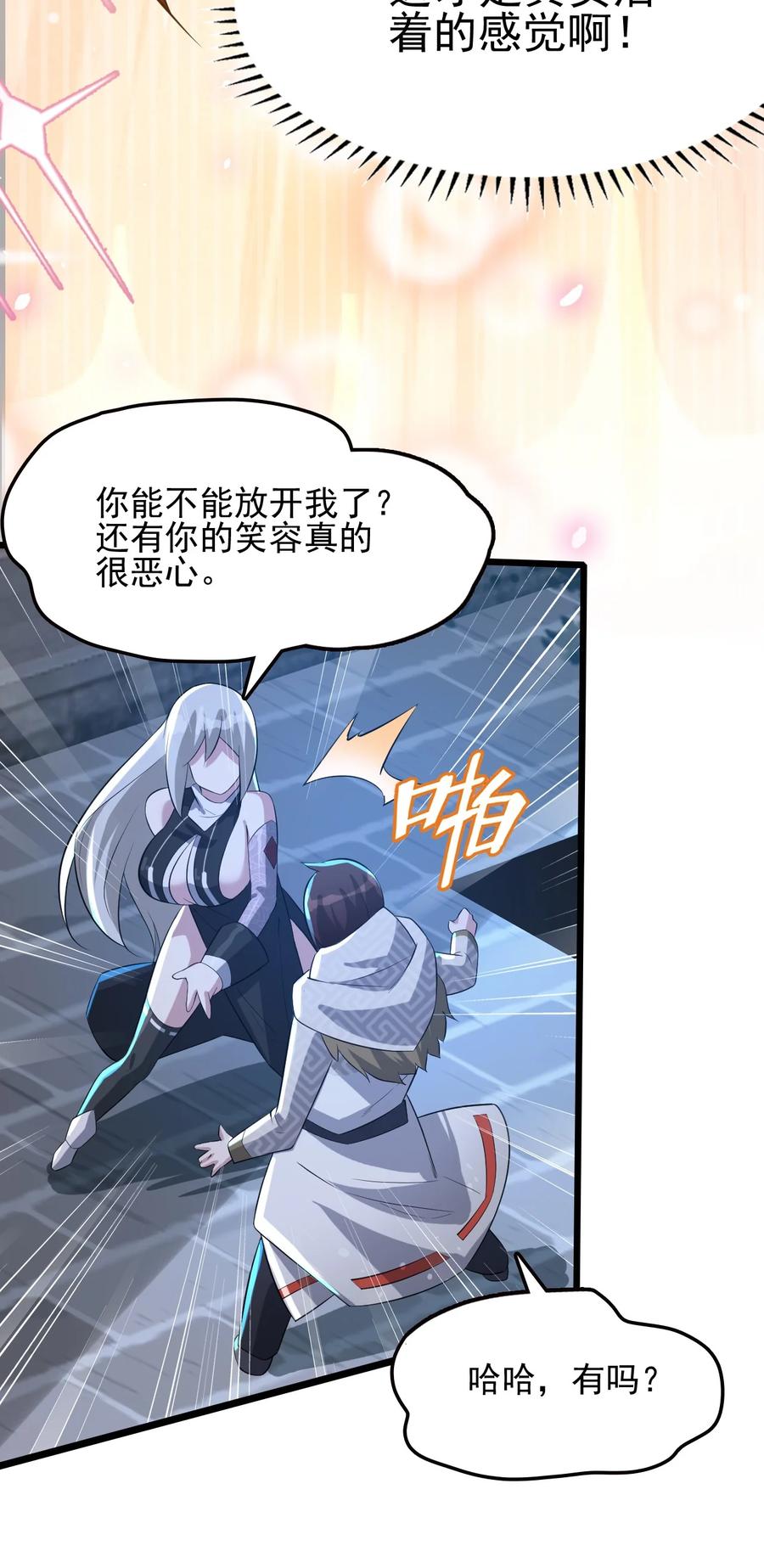 我的大宝剑 1 023 让我好好检查身体 第39页