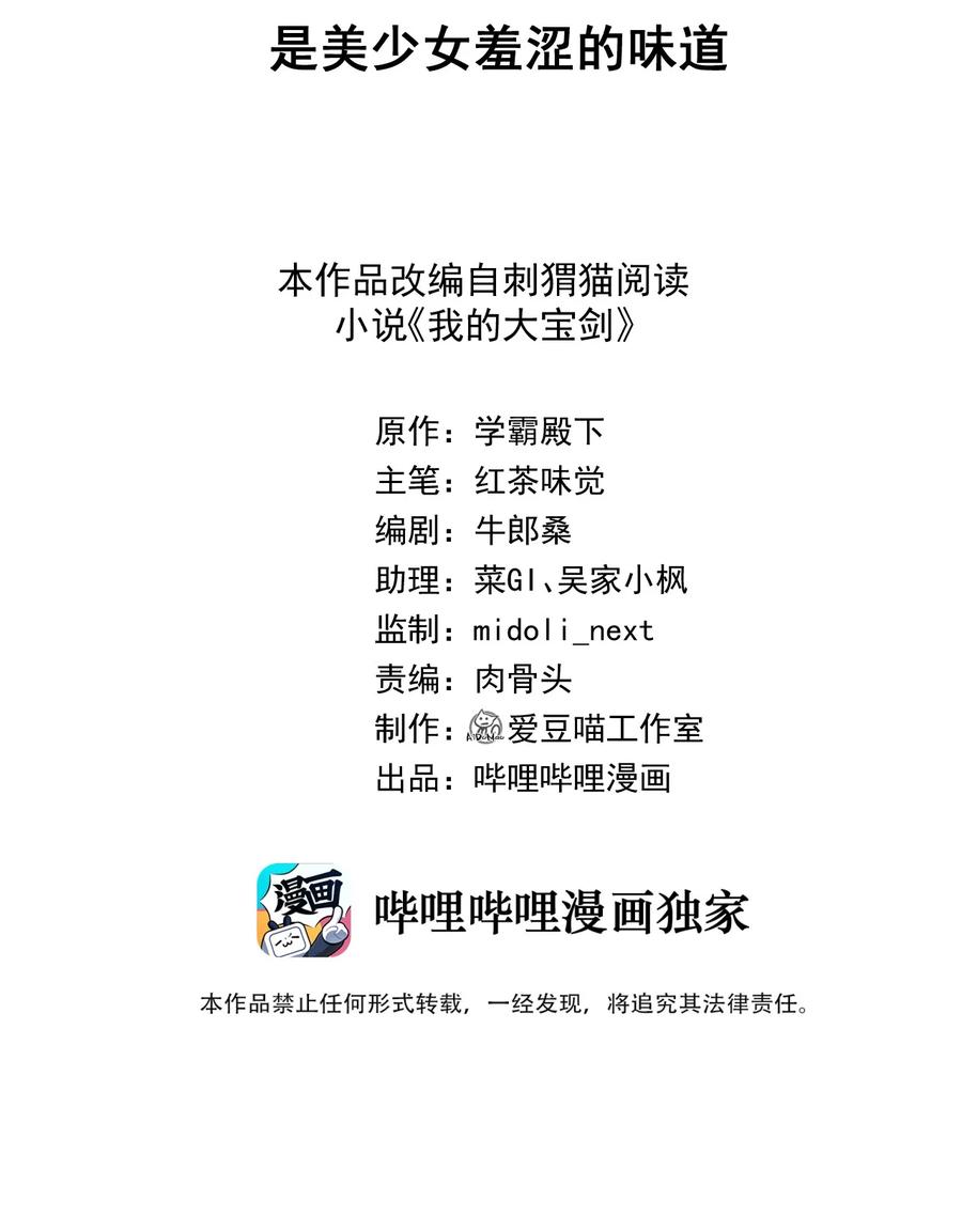 我的大宝剑 1 024 是美少女羞涩的味道 第2页