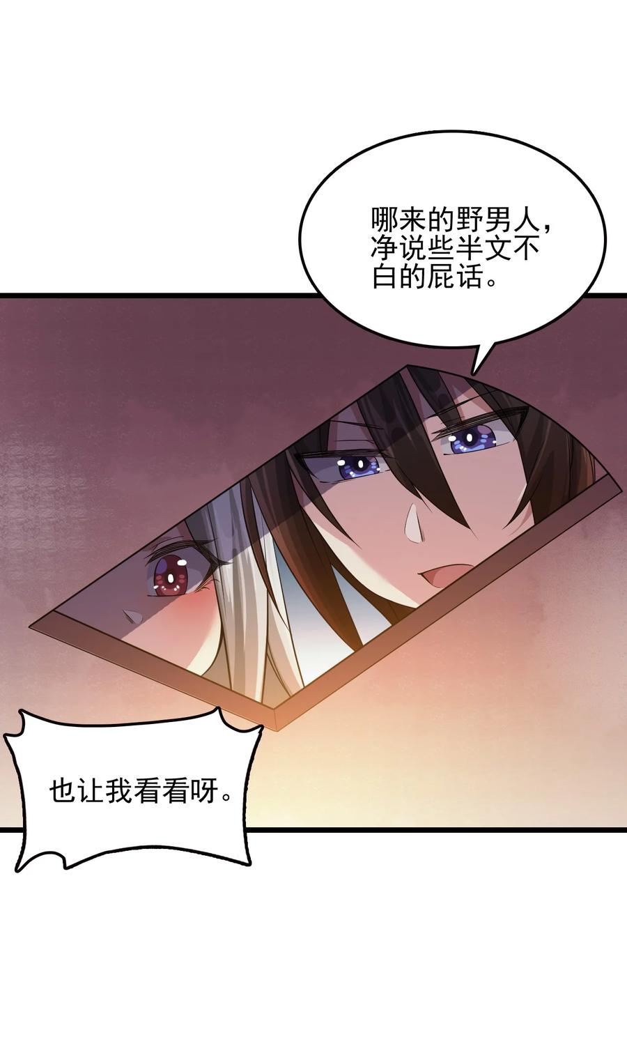 我的大宝剑 1 025 窝来给你送温暖啦 第32页