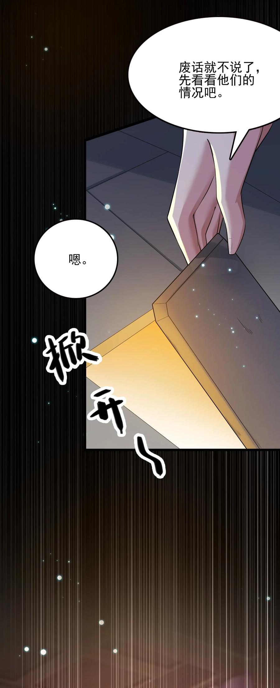 我的大宝剑 1 025 窝来给你送温暖啦 第29页