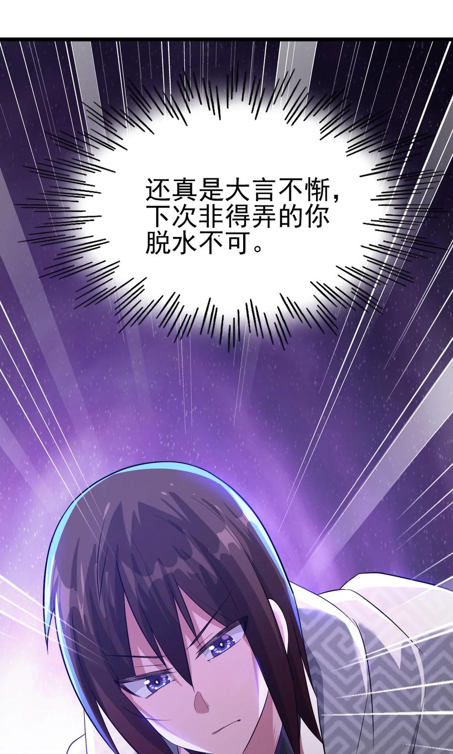 我的大宝剑 1 025 窝来给你送温暖啦 第36页