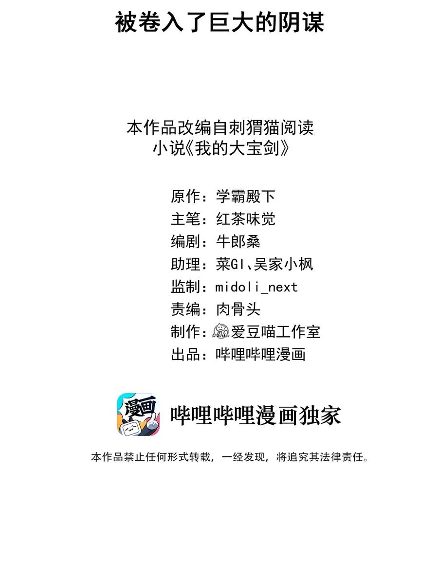 我的大宝剑 1 026 被卷入了巨大的阴谋 第2页