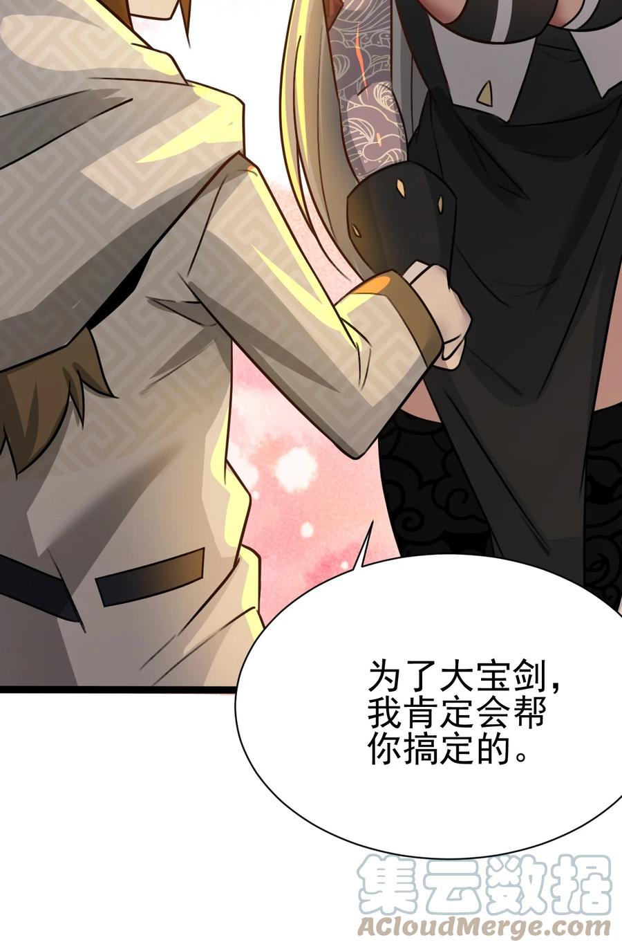 我的大宝剑 1 026 被卷入了巨大的阴谋 第31页