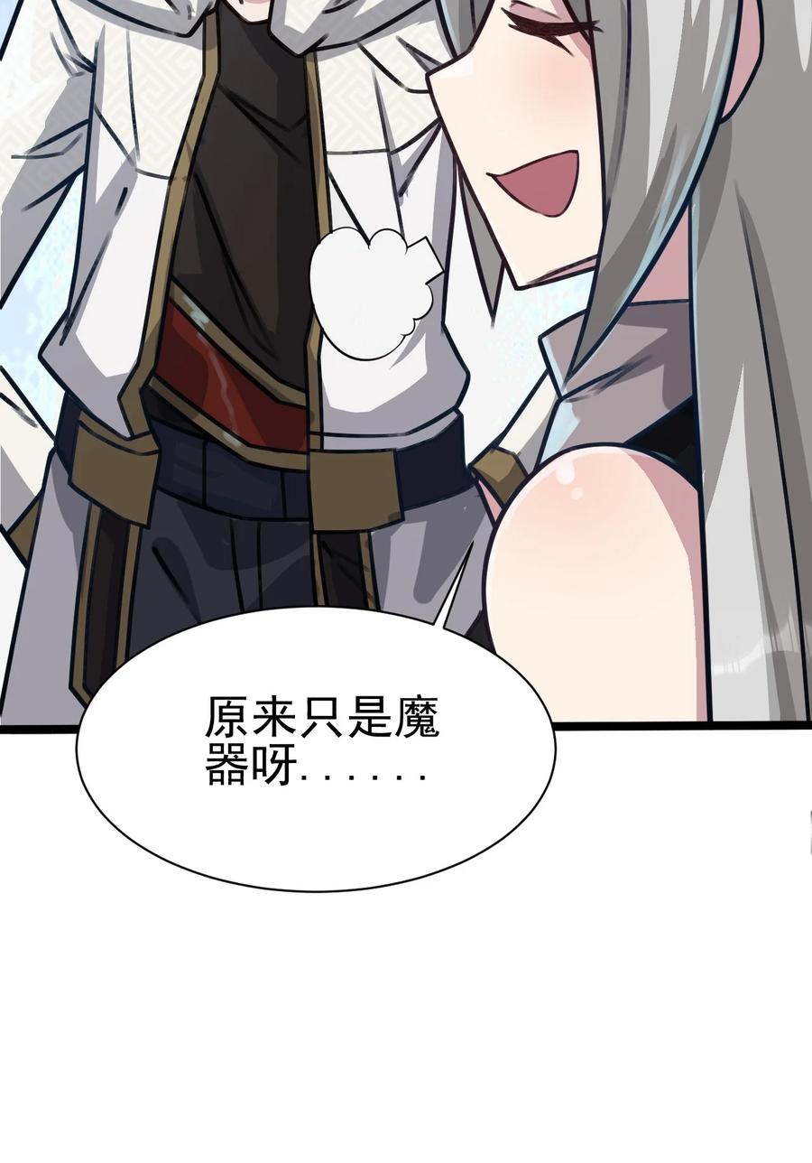 我的大宝剑 1 028 魔器真相与帝兵由来 第48页