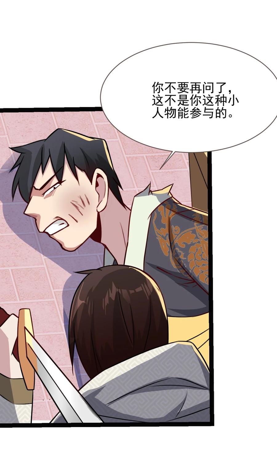 我的大宝剑 1 028 魔器真相与帝兵由来 第26页