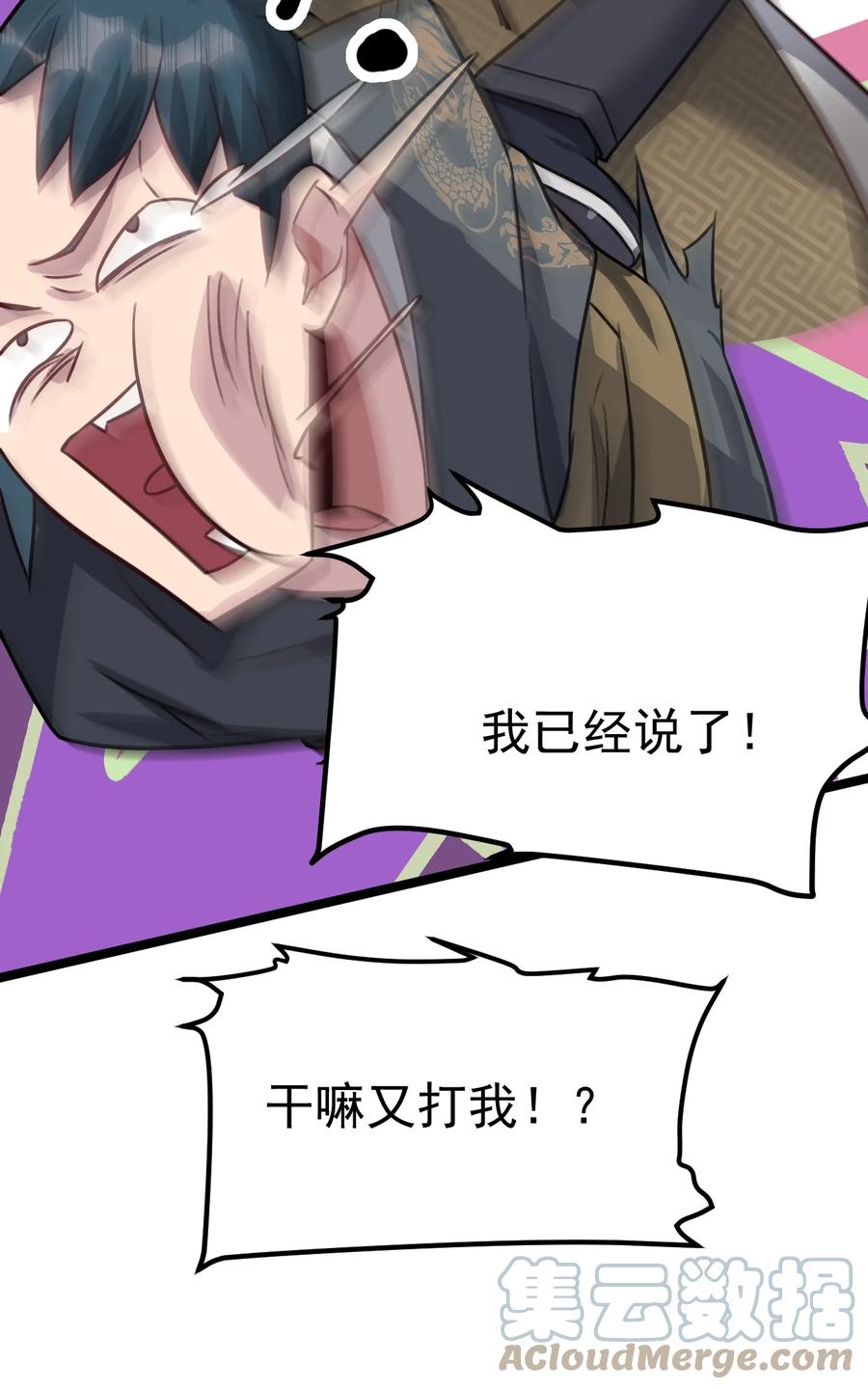 我的大宝剑 1 028 魔器真相与帝兵由来 第40页