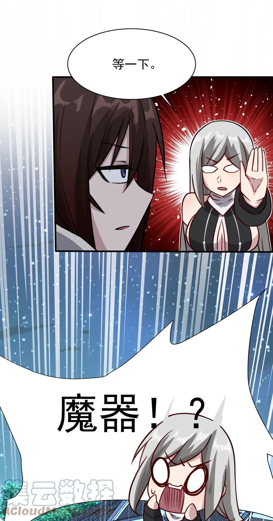 我的大宝剑 1 028 魔器真相与帝兵由来 第49页