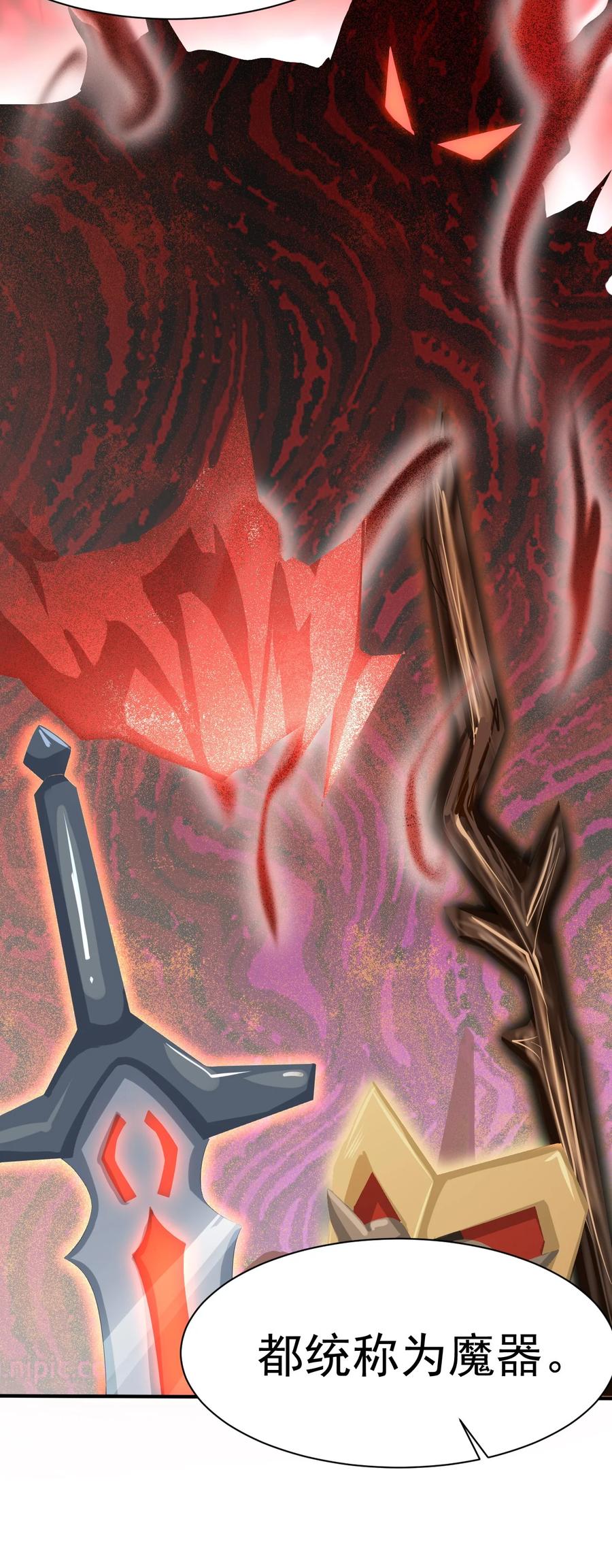 我的大宝剑 1 028 魔器真相与帝兵由来 第53页
