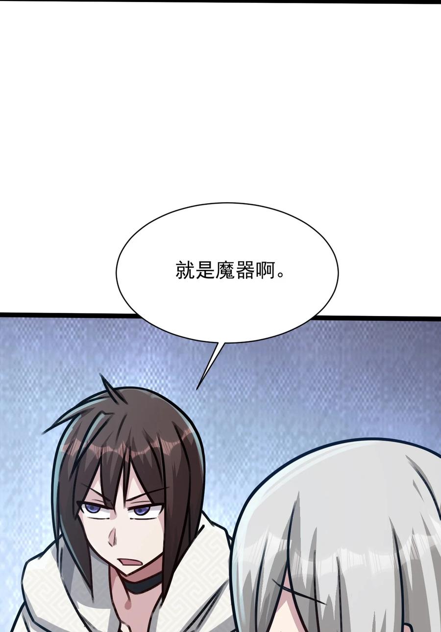 我的大宝剑 1 028 魔器真相与帝兵由来 第47页