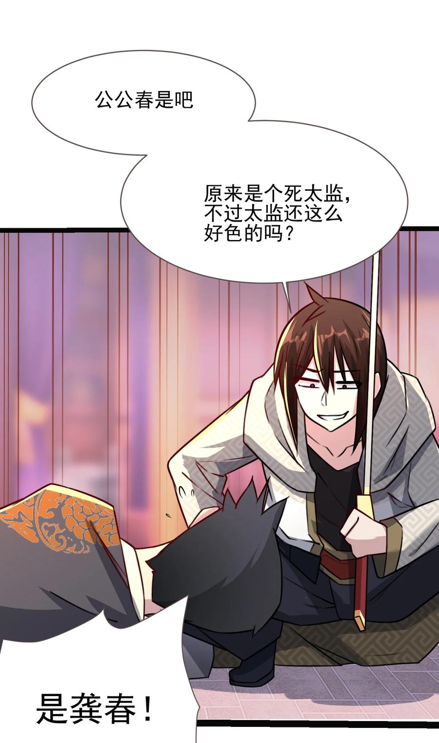 我的大宝剑 1 028 魔器真相与帝兵由来 第23页