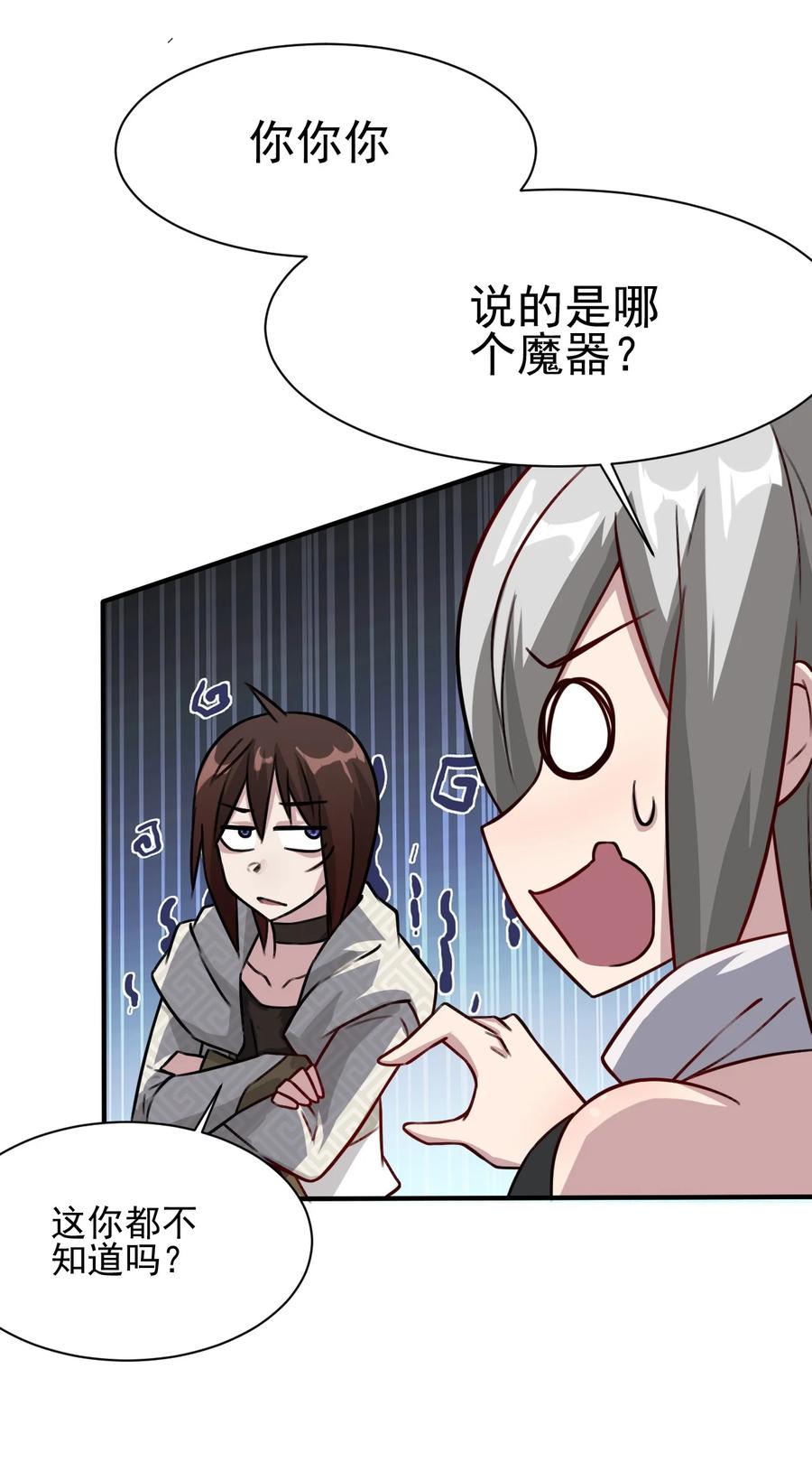 我的大宝剑 1 028 魔器真相与帝兵由来 第51页