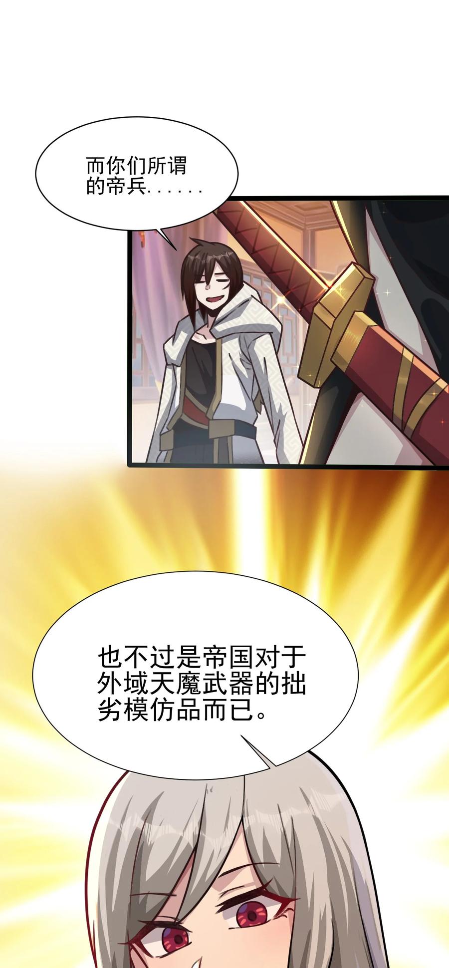我的大宝剑 1 028 魔器真相与帝兵由来 第62页