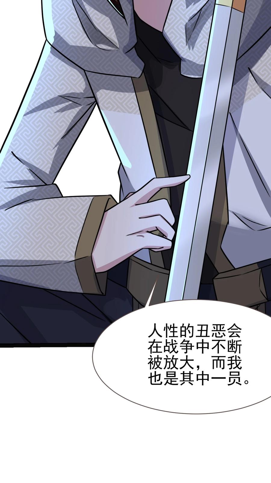 我的大宝剑 1 028 魔器真相与帝兵由来 第29页