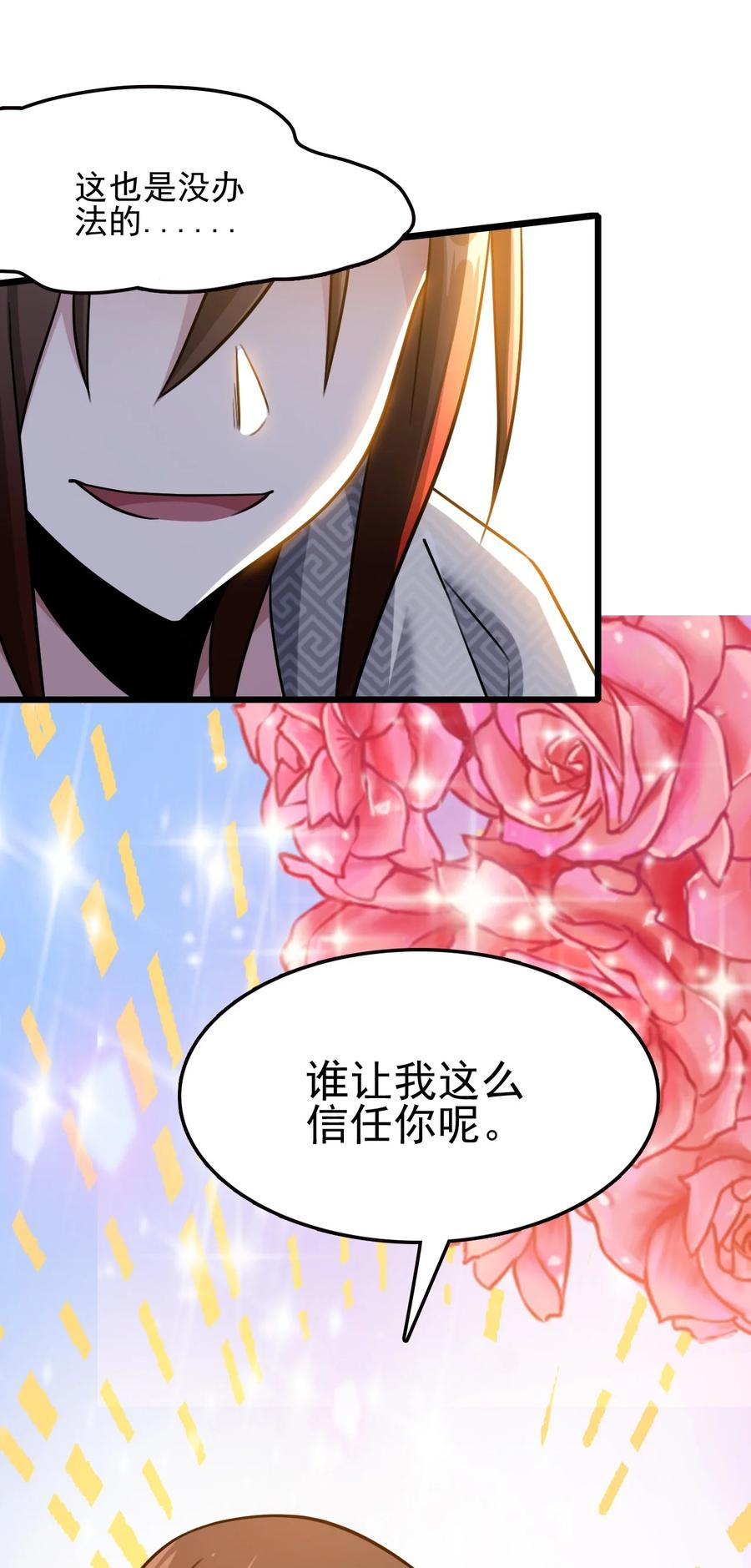 我的大宝剑 1 029 这笔交易我占便宜 第18页