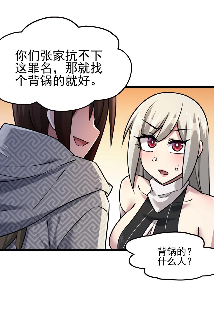 我的大宝剑 1 029 这笔交易我占便宜 第51页