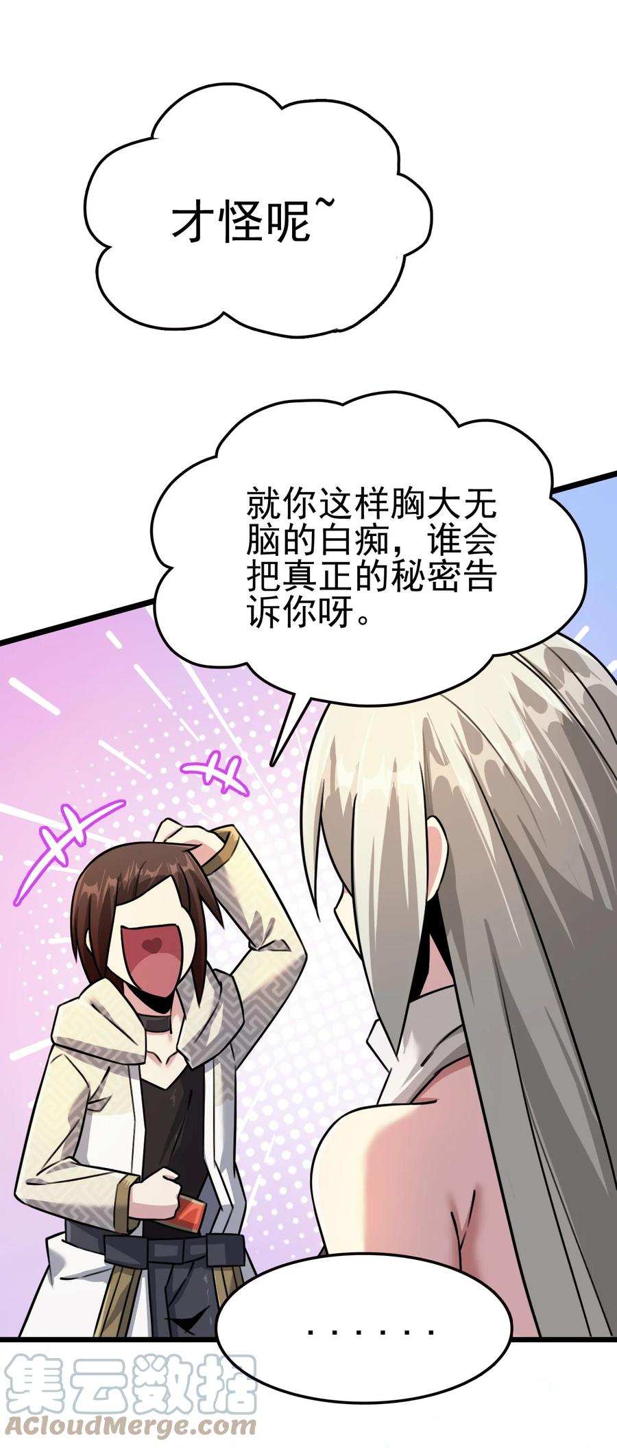 我的大宝剑 1 029 这笔交易我占便宜 第22页