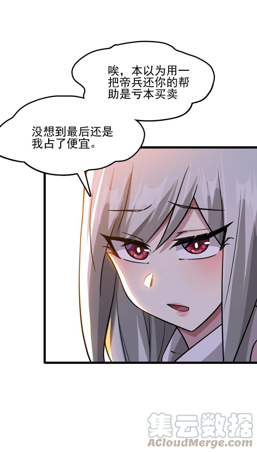 我的大宝剑 1 029 这笔交易我占便宜 第55页