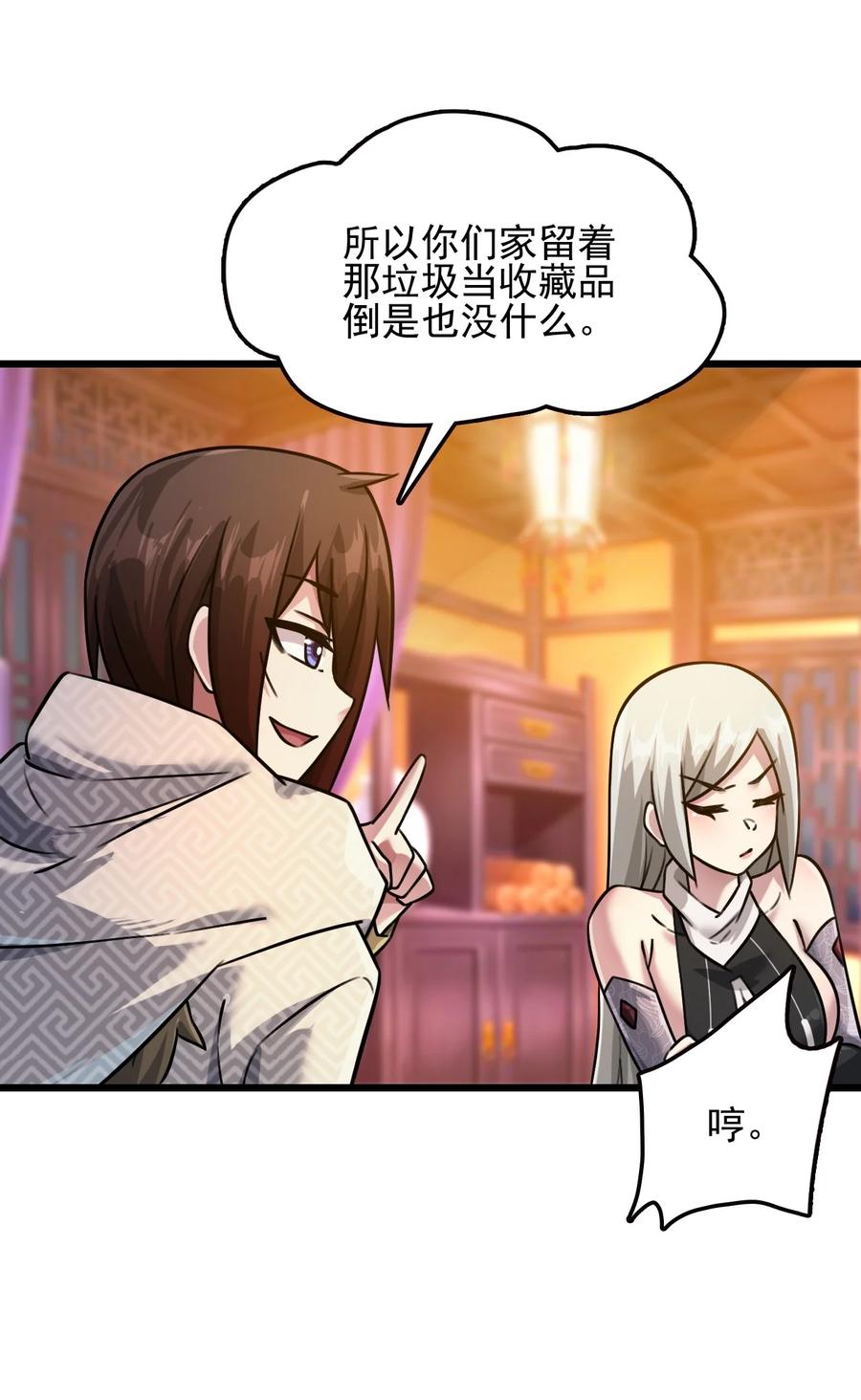 我的大宝剑 1 029 这笔交易我占便宜 第35页