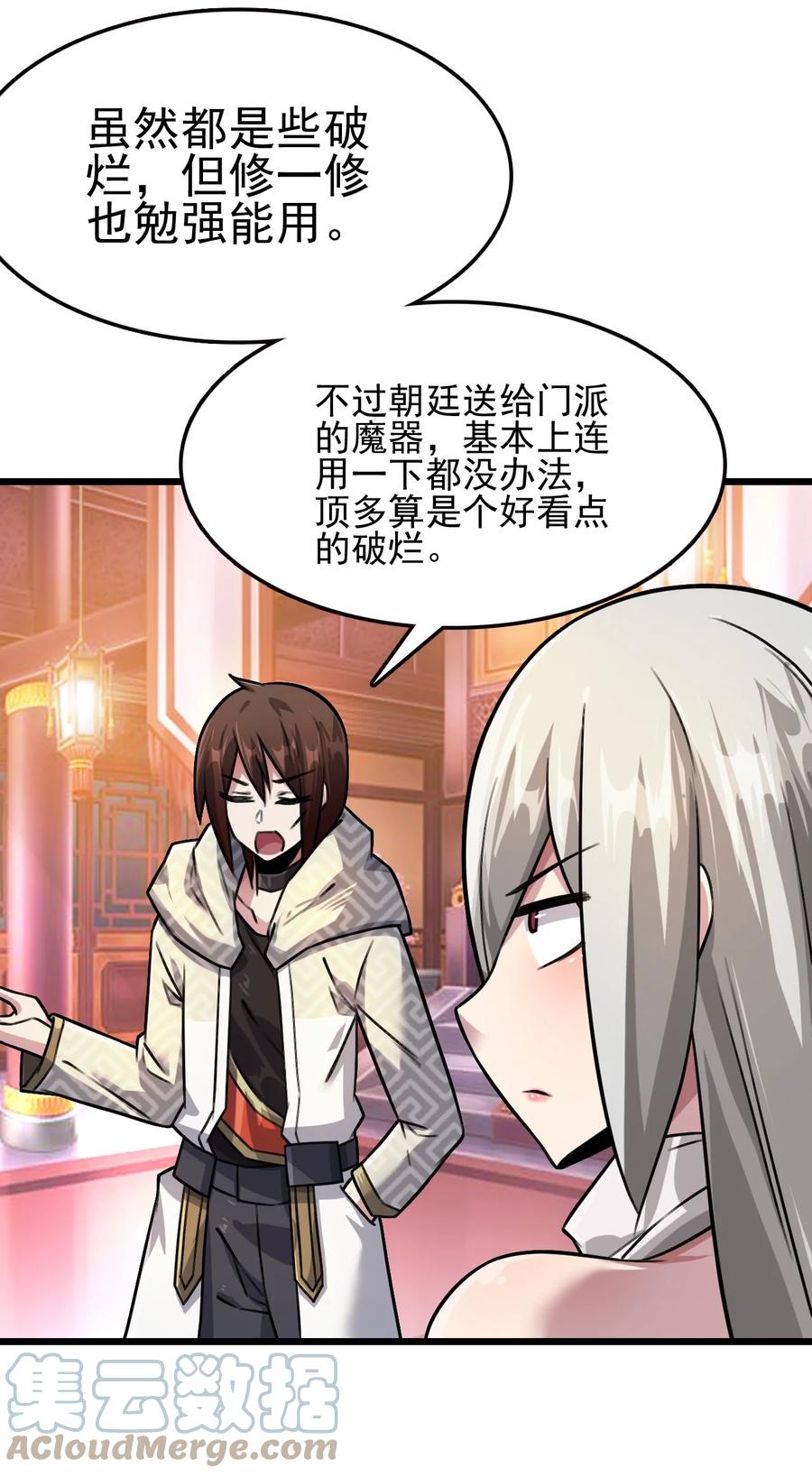 我的大宝剑 1 029 这笔交易我占便宜 第31页