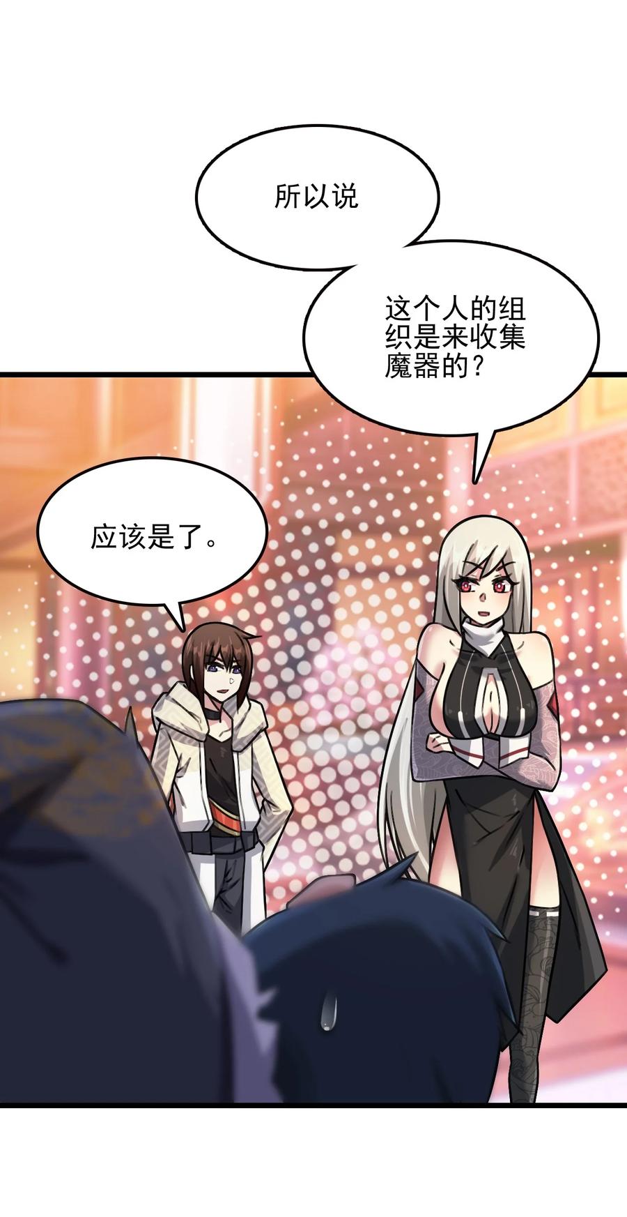 我的大宝剑 1 029 这笔交易我占便宜 第29页
