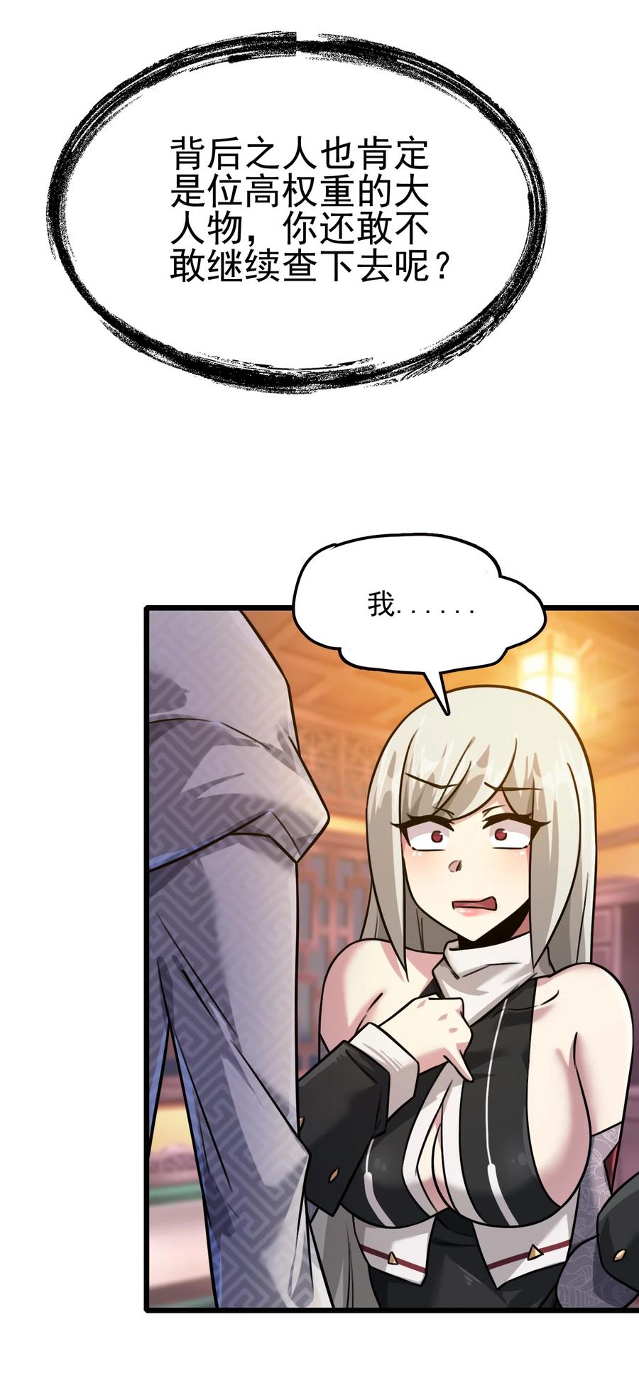 我的大宝剑 1 029 这笔交易我占便宜 第39页