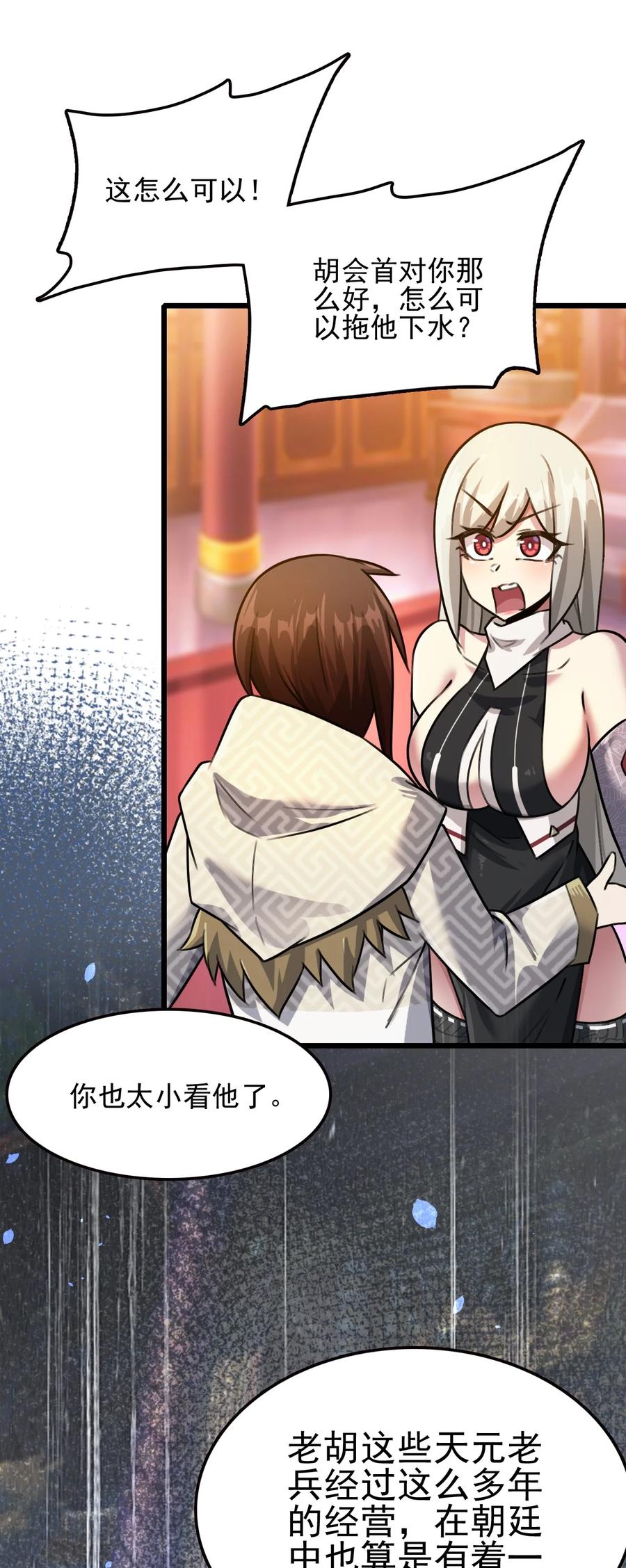 我的大宝剑 1 029 这笔交易我占便宜 第53页