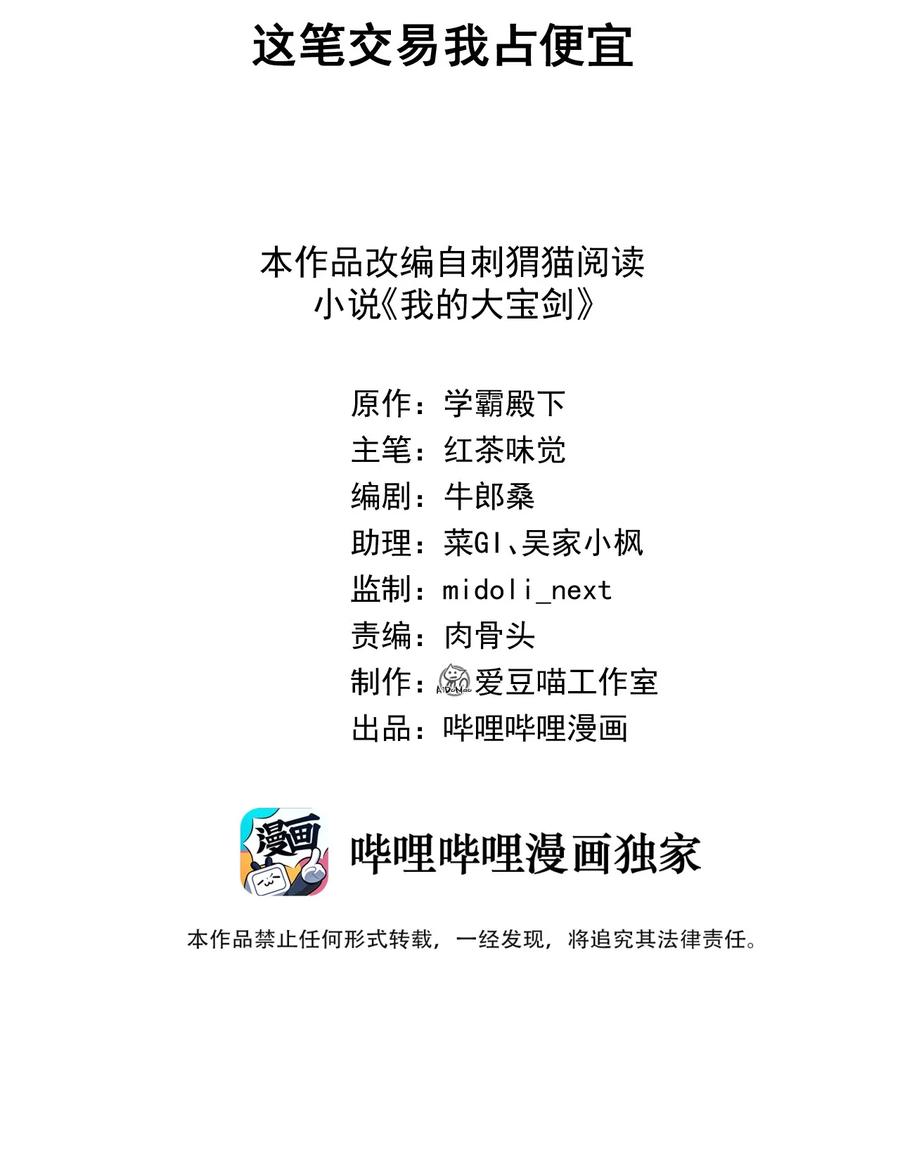 我的大宝剑 1 029 这笔交易我占便宜 第2页