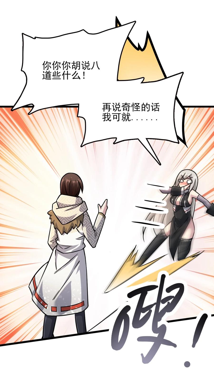 我的大宝剑 1 029 这笔交易我占便宜 第20页