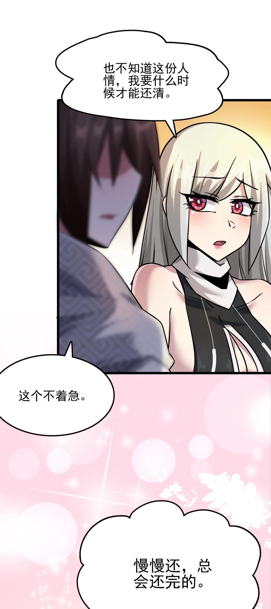 我的大宝剑 1 029 这笔交易我占便宜 第56页
