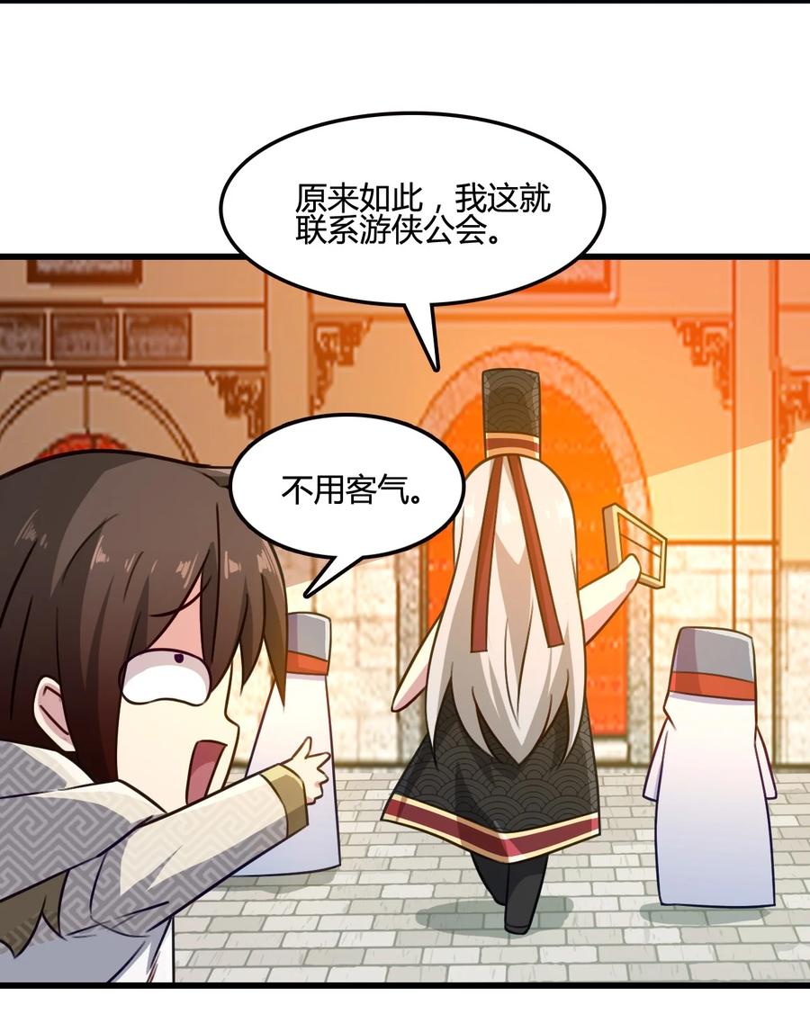 我的大宝剑 1 003 请跟我们走一趟 第47页