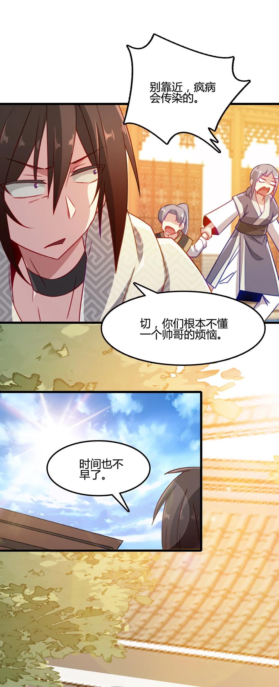 我的大宝剑 1 003 请跟我们走一趟 第24页
