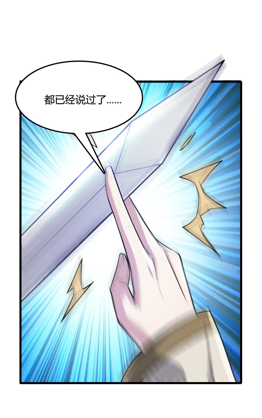 我的大宝剑 1 003 请跟我们走一趟 第57页